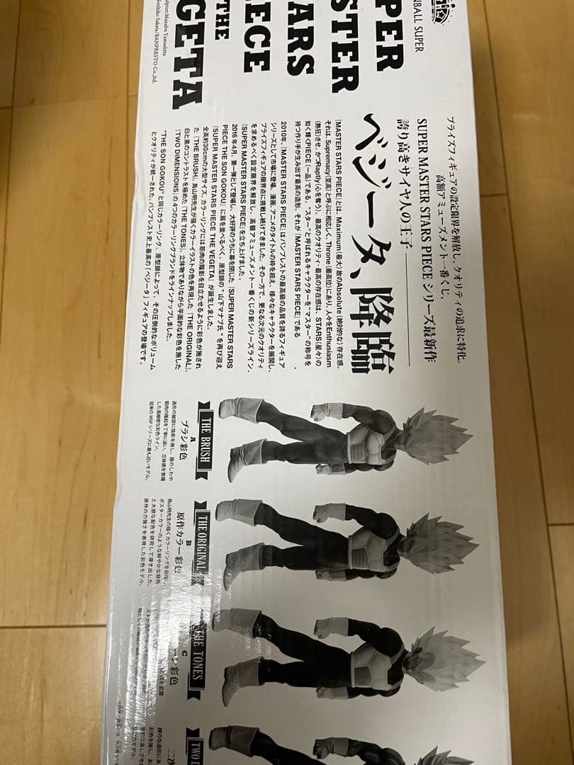 ドラゴンボール SMSP ベジータ