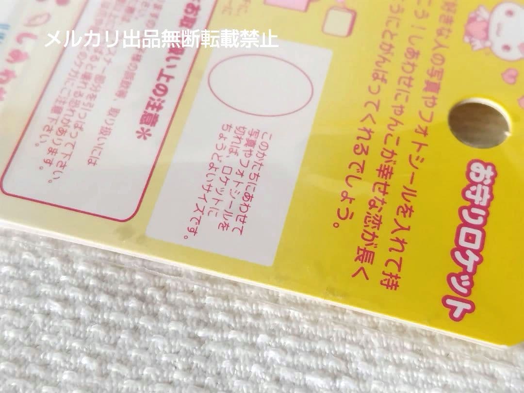 しあわせにゃんこ お守りロケット キーホルダー 黄色 サンエックス 平成レトロ