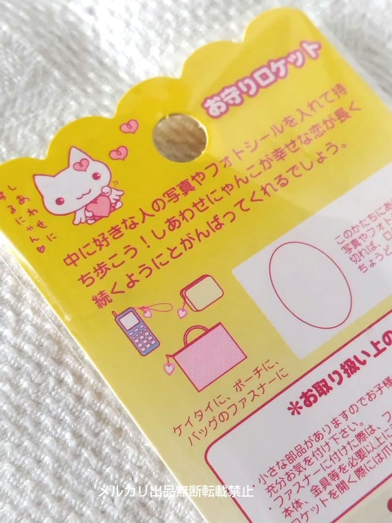 しあわせにゃんこ お守りロケット キーホルダー 黄色 サンエックス 平成レトロ