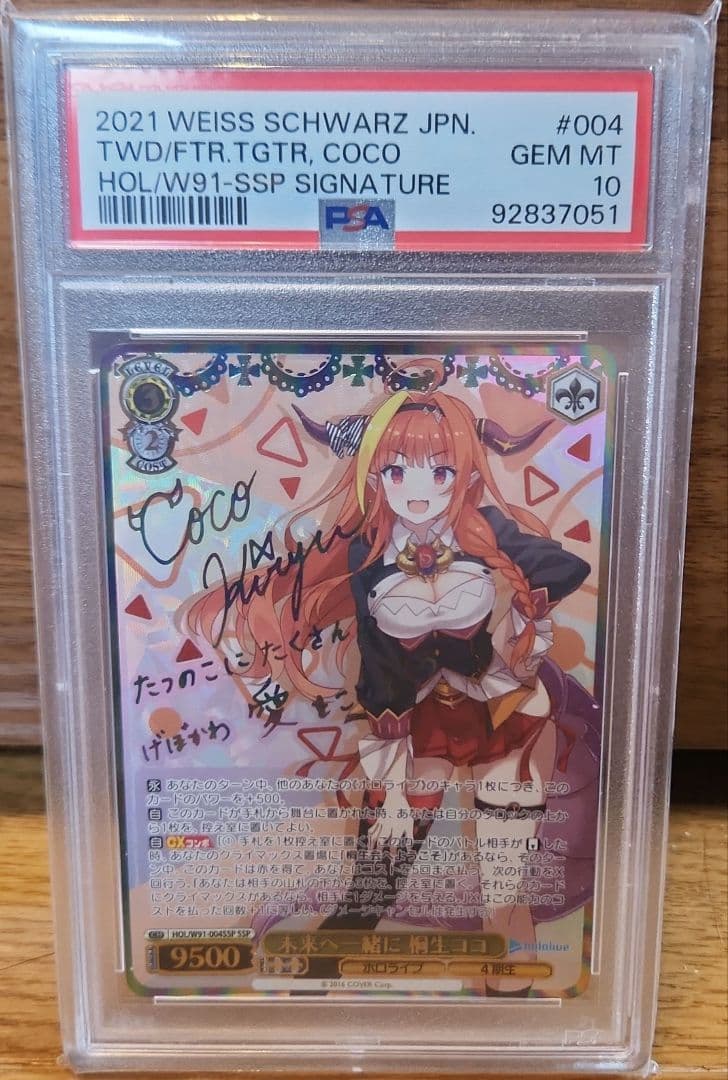 【PSA10】 未来へ一緒に 桐生ココ SSP ホロライブ