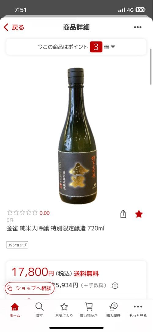 金雀　純米大吟醸 特別限定醸造 720ml