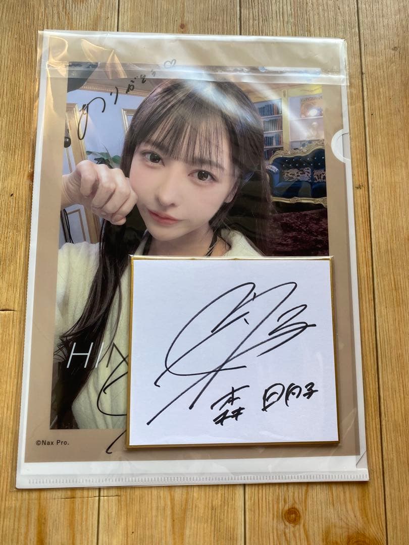 森日向子 直筆サイン入りクリアファイル+ミニサイズサイン色紙