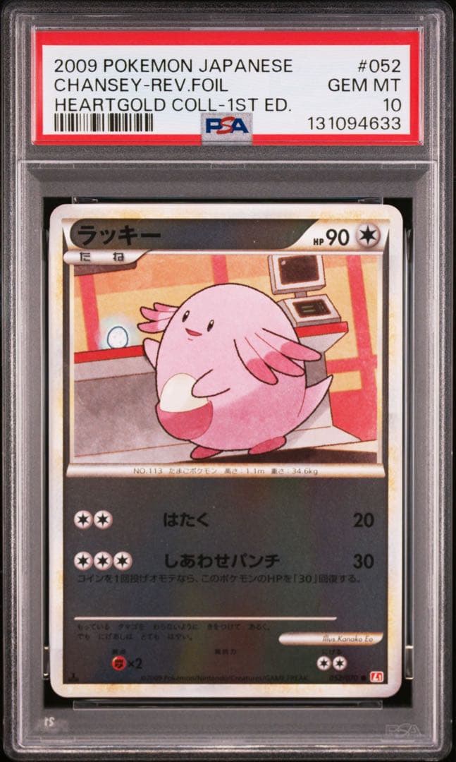 PSA10 ラッキー ミラー ハートゴールド