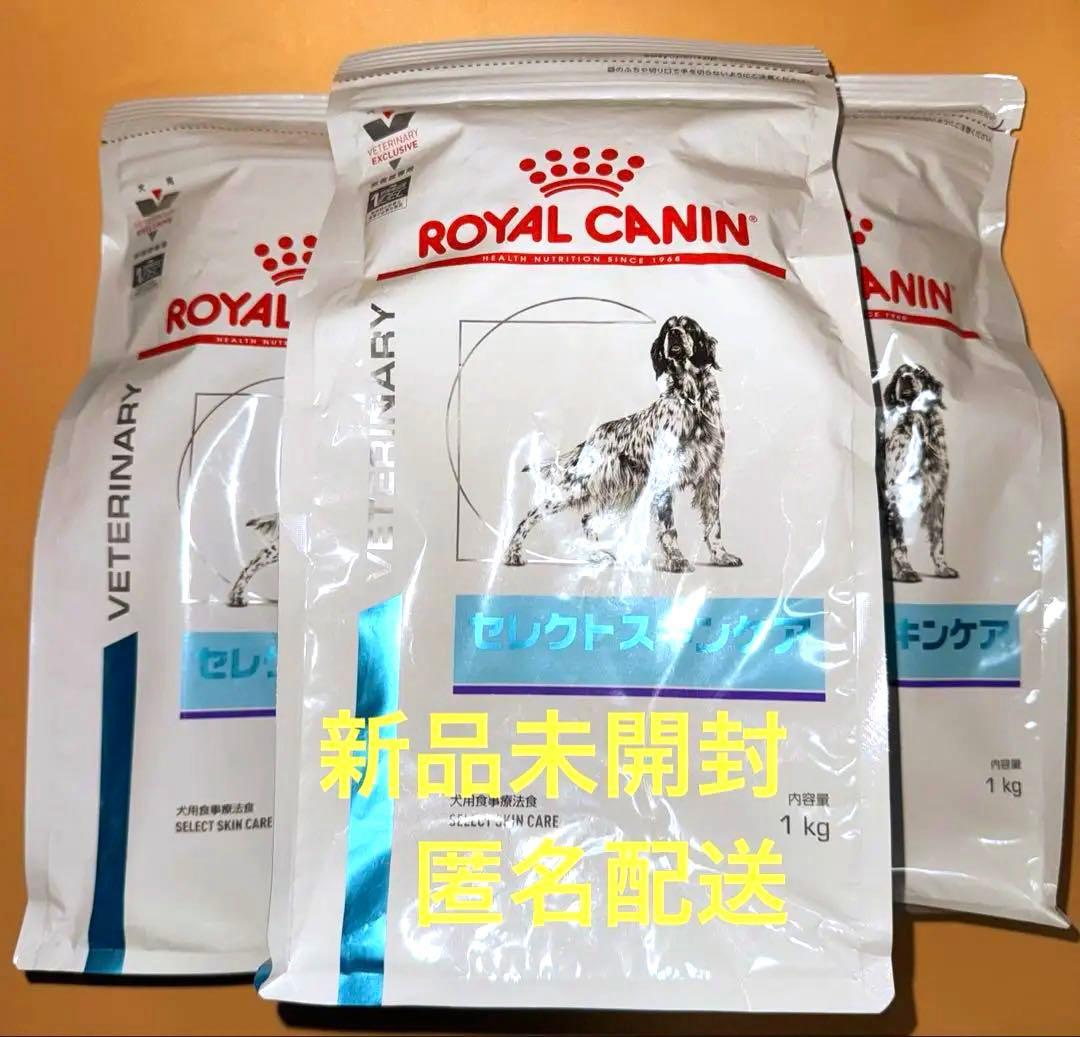 CANIN セレクトスキンケア 1kg ×3袋セット／犬用