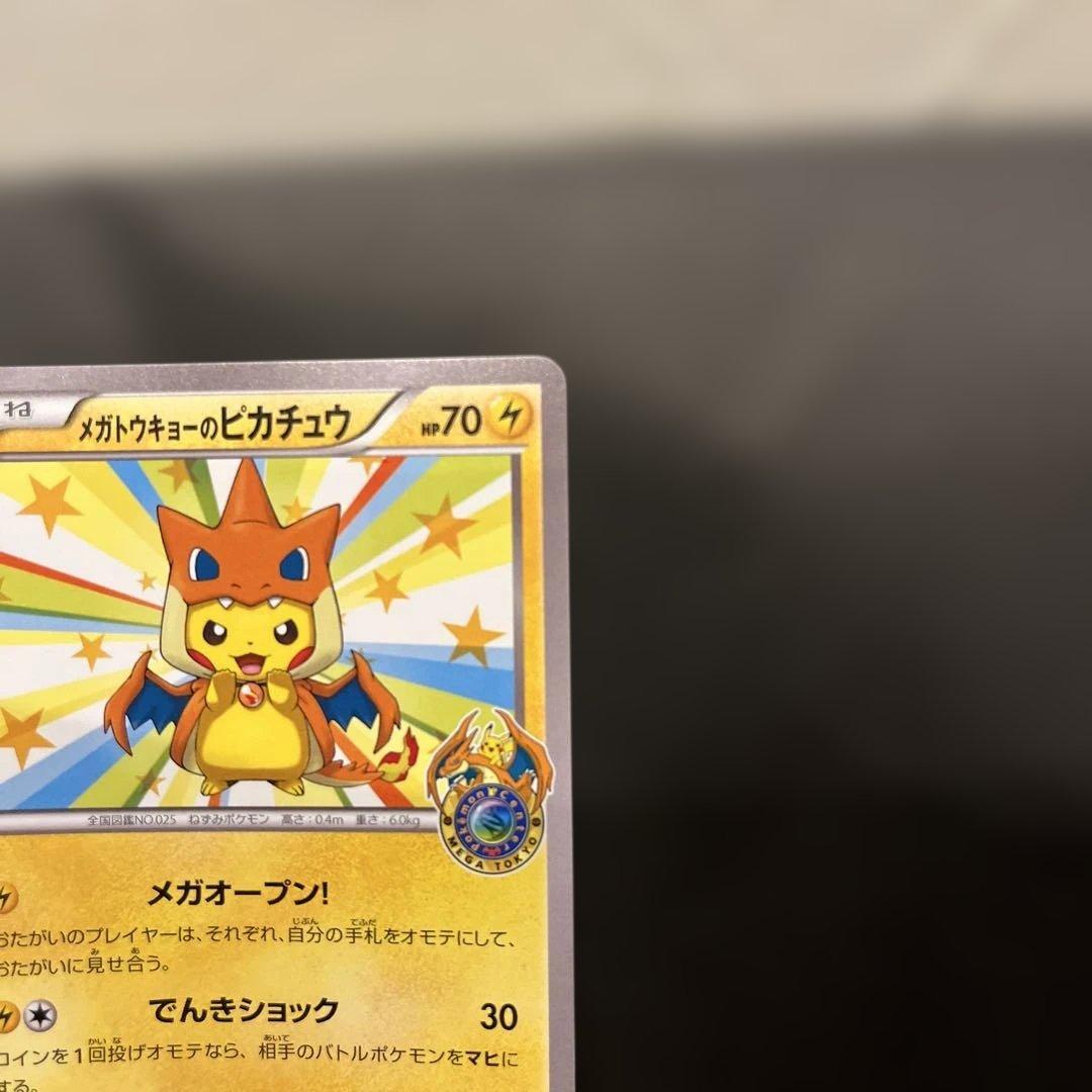 ポケカ　メガトウキョーのピカチュウ PROMO