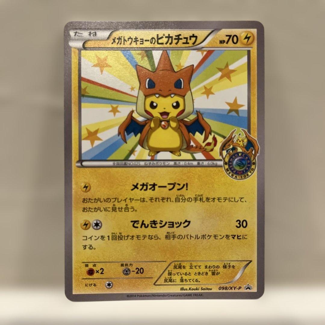 ポケカ　メガトウキョーのピカチュウ PROMO