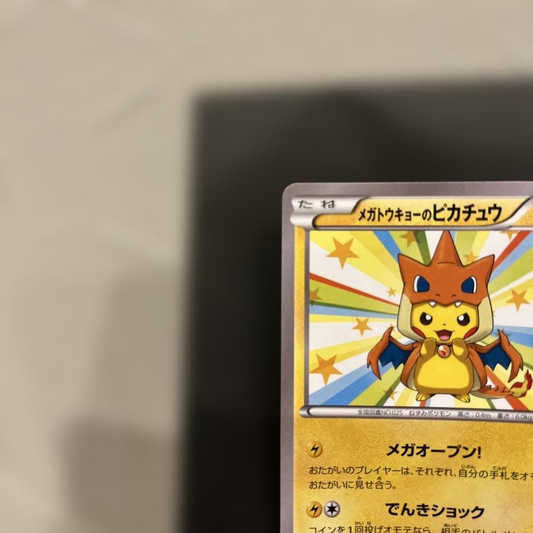 ポケカ　メガトウキョーのピカチュウ PROMO