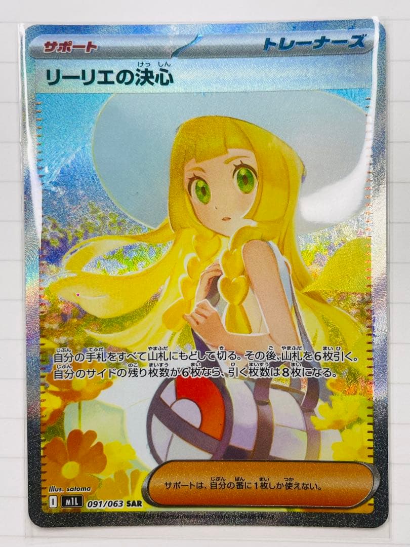 タ*カ様 【極美品】リーリエの決心 SAR 091/063 メガブレイブ MEG