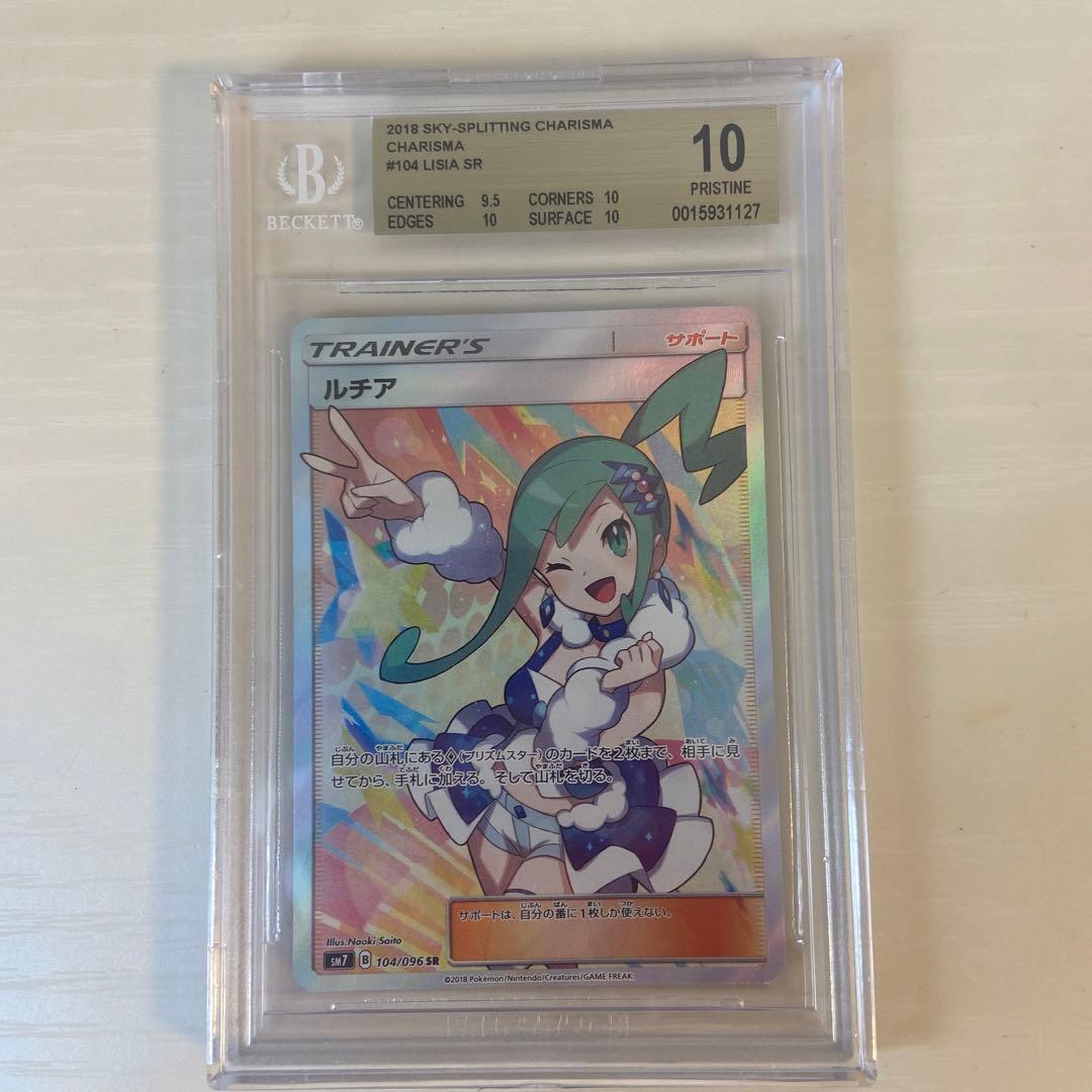 ルチア　BGS10 ポケモンカード　LISIA
