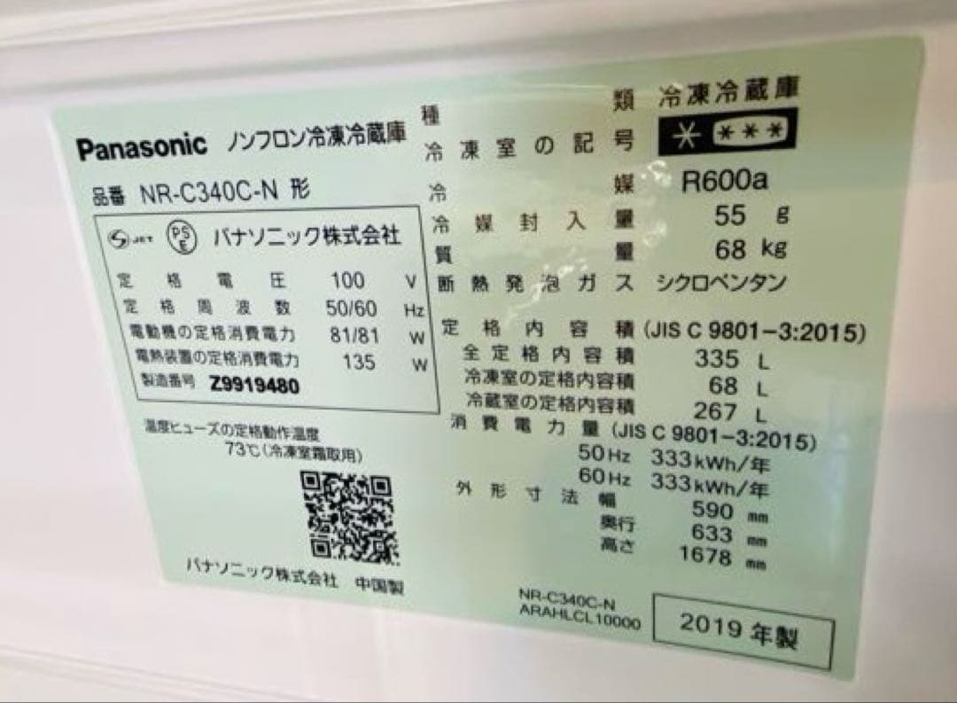 6/3販売終了【取扱説明書付き】2019年製Panasonic 冷蔵庫 シルバー