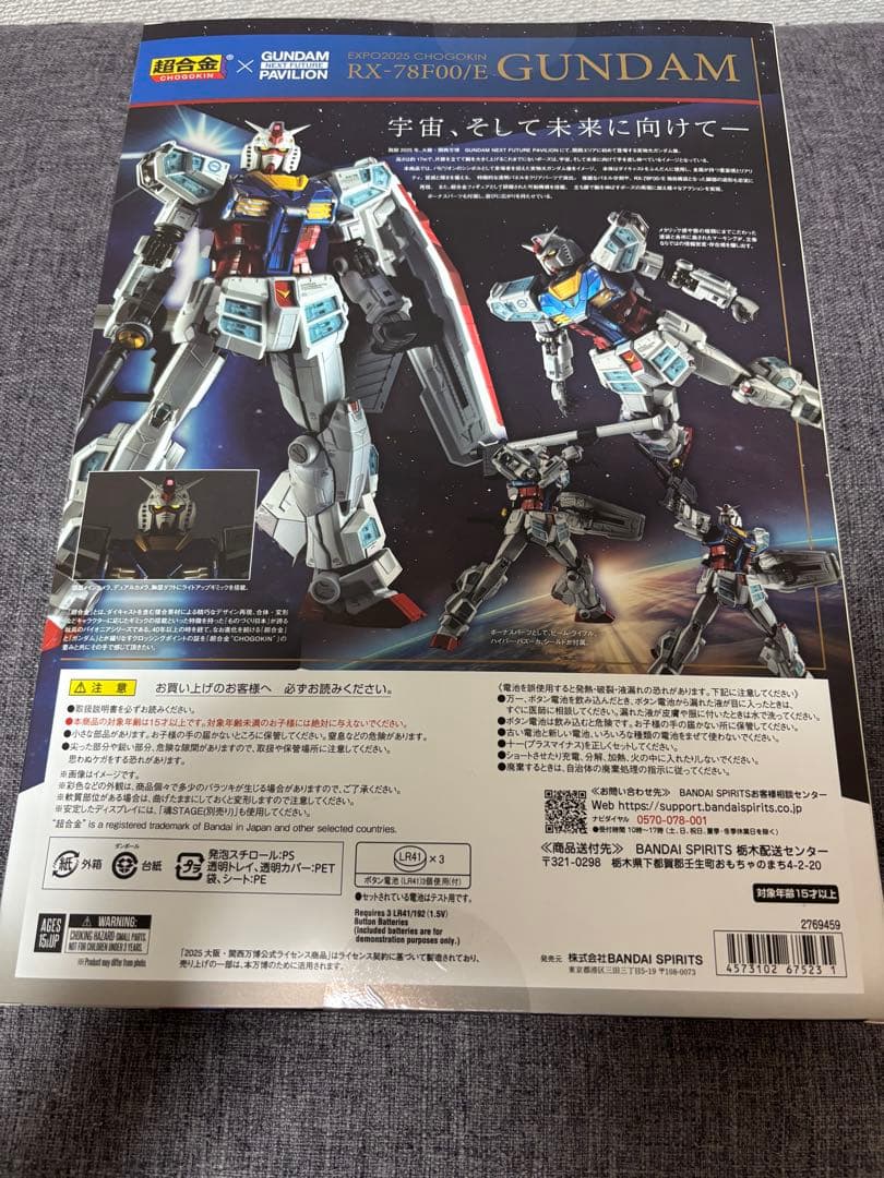 【新品・未開封】 EXPO2025 超合金RX78-F00/E ガンダム　限定