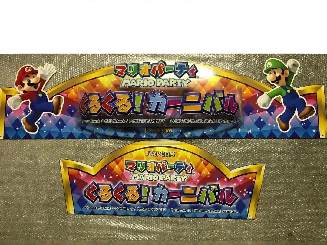 メダルゲーム　マリオパーティー　くるくる！カーニバル　タイトルパネル