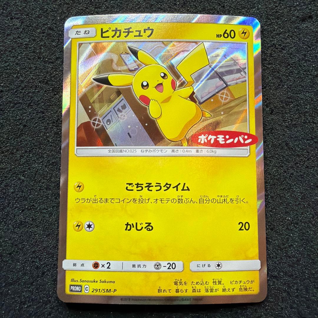 ピカチュウ：ポケモンパン PROMO SM-Pプロモカード