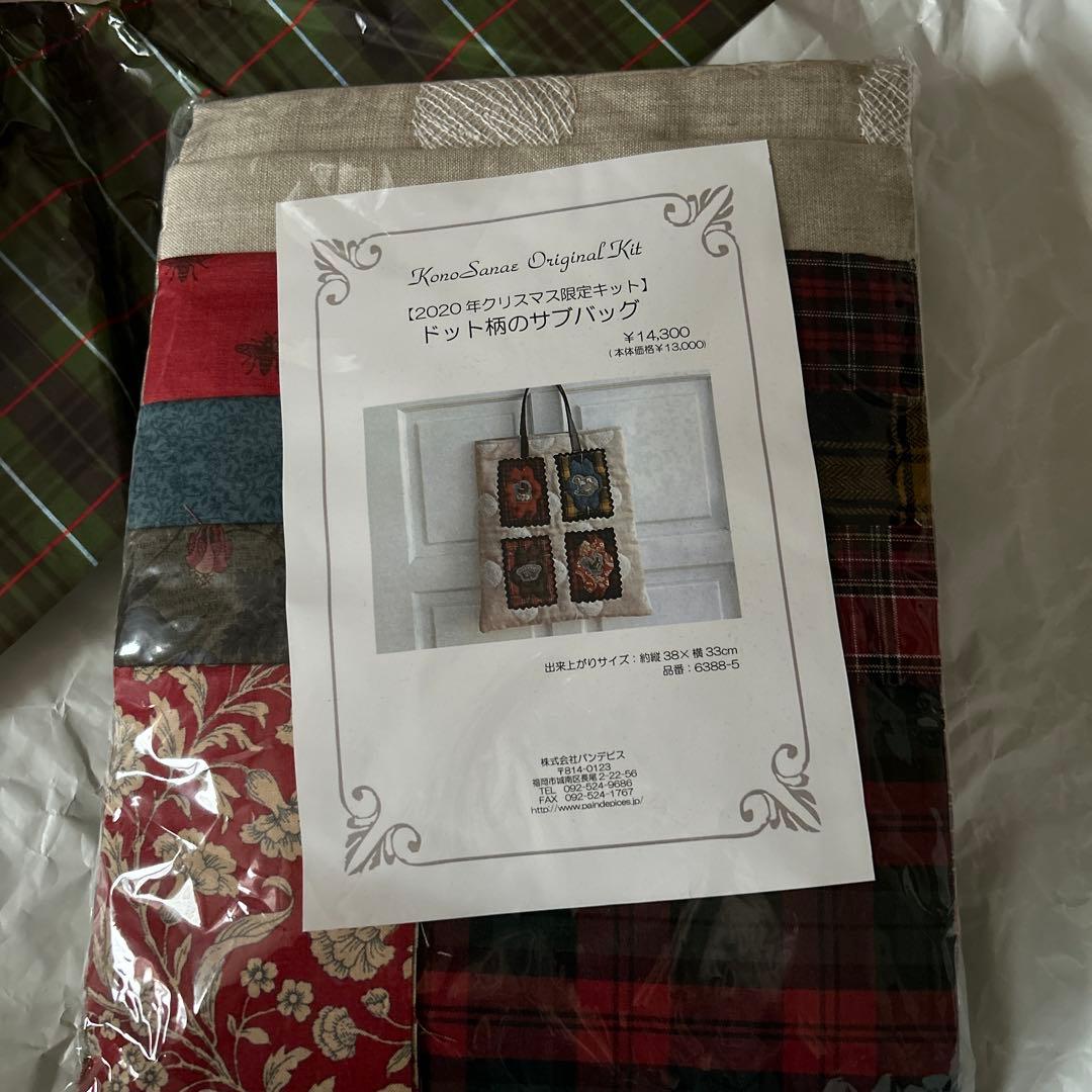 こうの早苗　2020年　クリスマス限定キット ドット柄のサブバッグキット