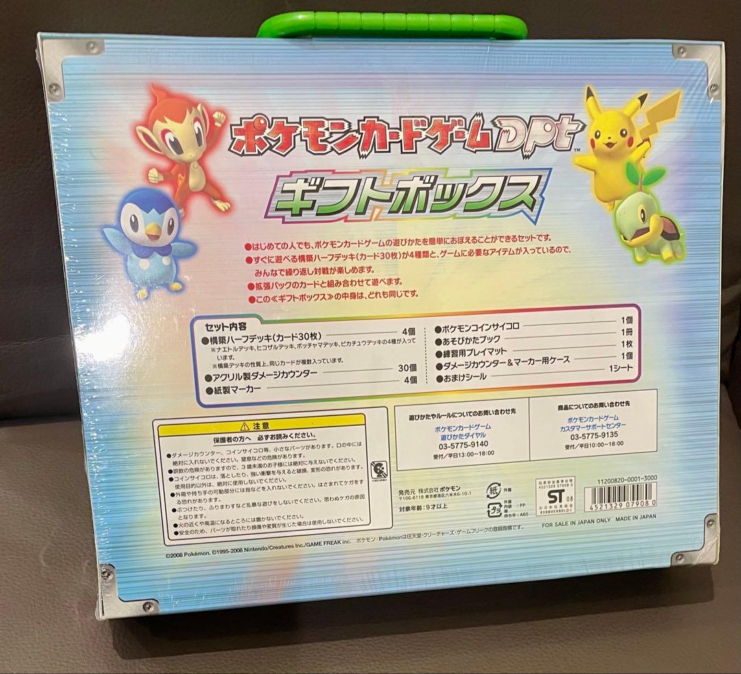 《超希少》未開封　シュリンク付き　ポケモンカードゲーム DPt ギフトボックス
