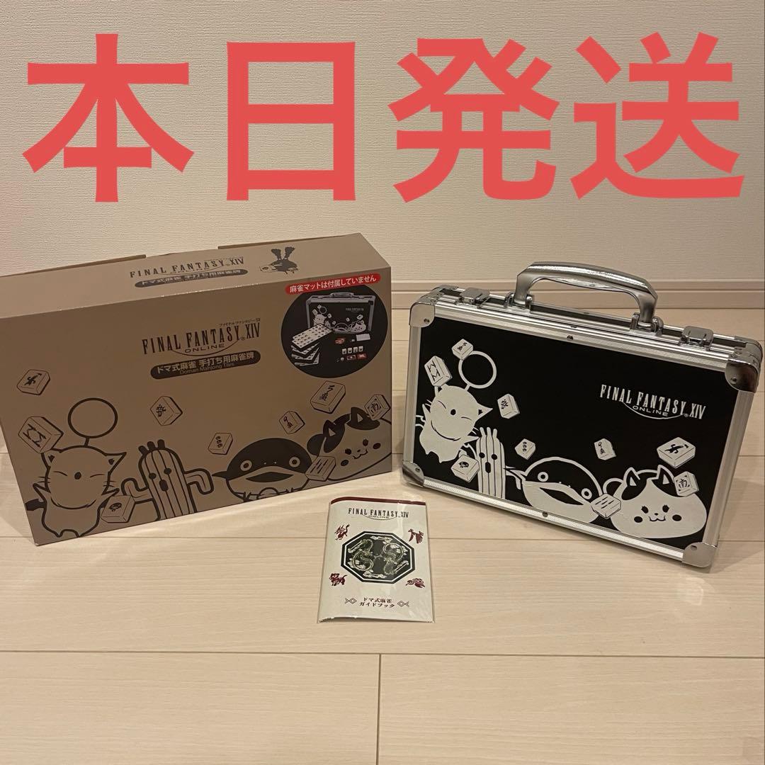 ファイナルファンタジー14 ドマ式麻雀 手打ち用麻雀牌