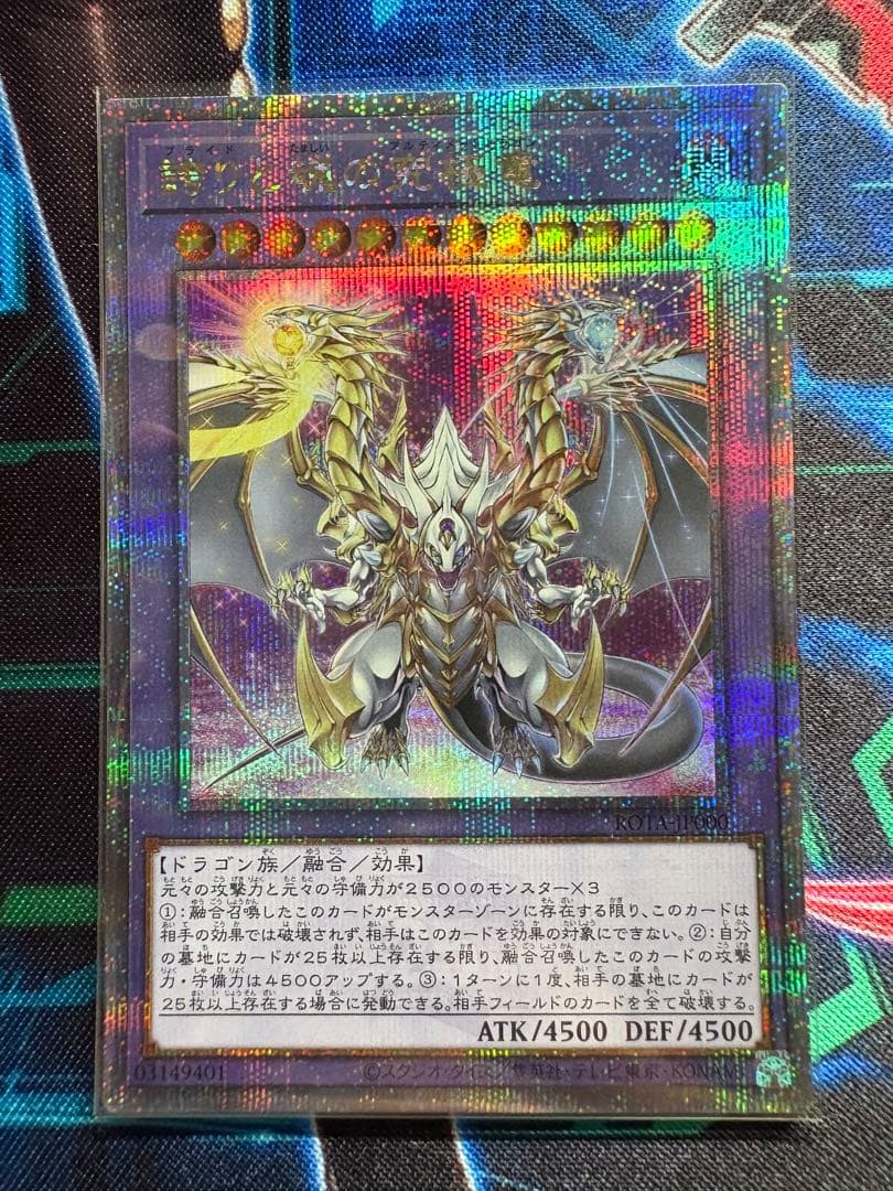 遊戯王　誇りと魂の究極竜　25th クオシク　日版