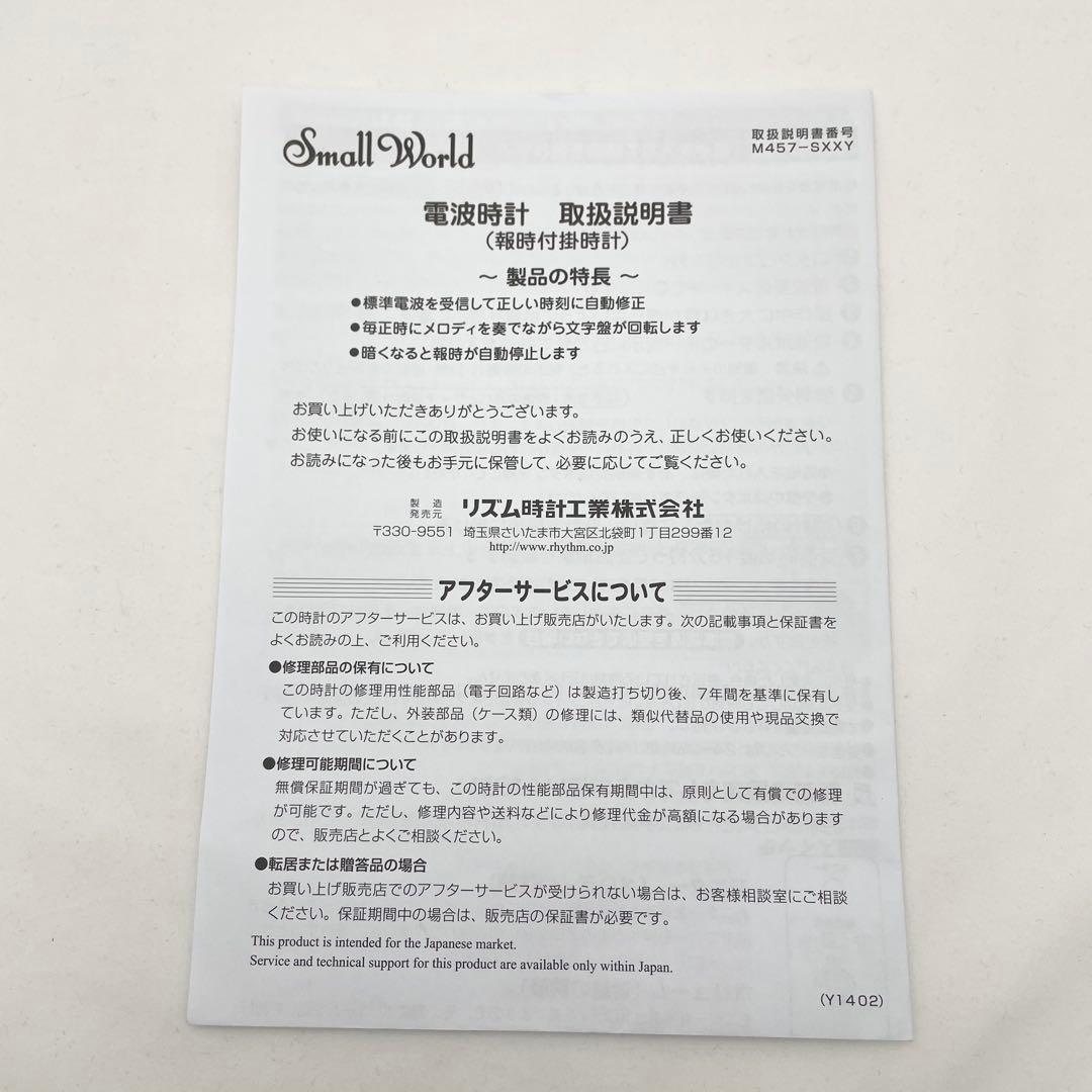 【極美品】スモールワールド 電波からくり掛時計 4MN551RH03