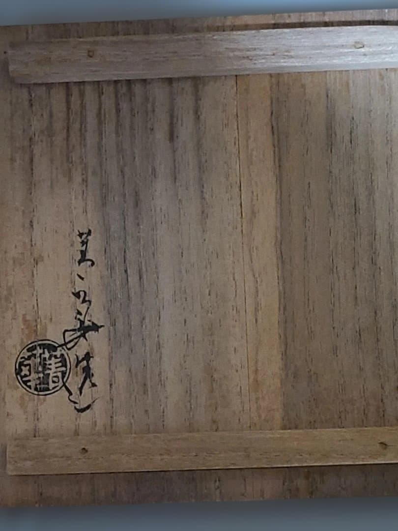 九谷焼造須田菁華　赤絵雲龍文瓢箪徳利