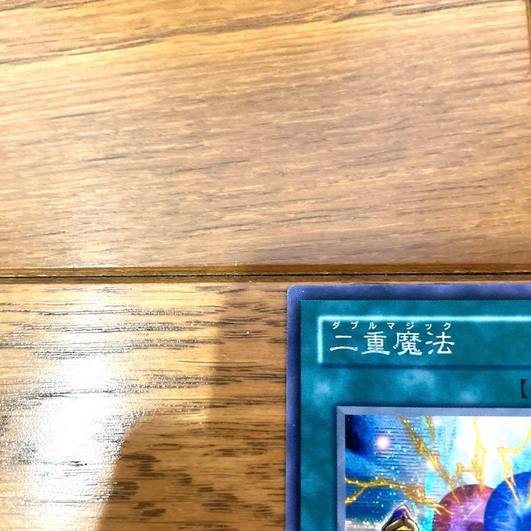遊戯王 二重魔法 ダブルマジック トレカ シークレットレア デュエルモンスターズ
