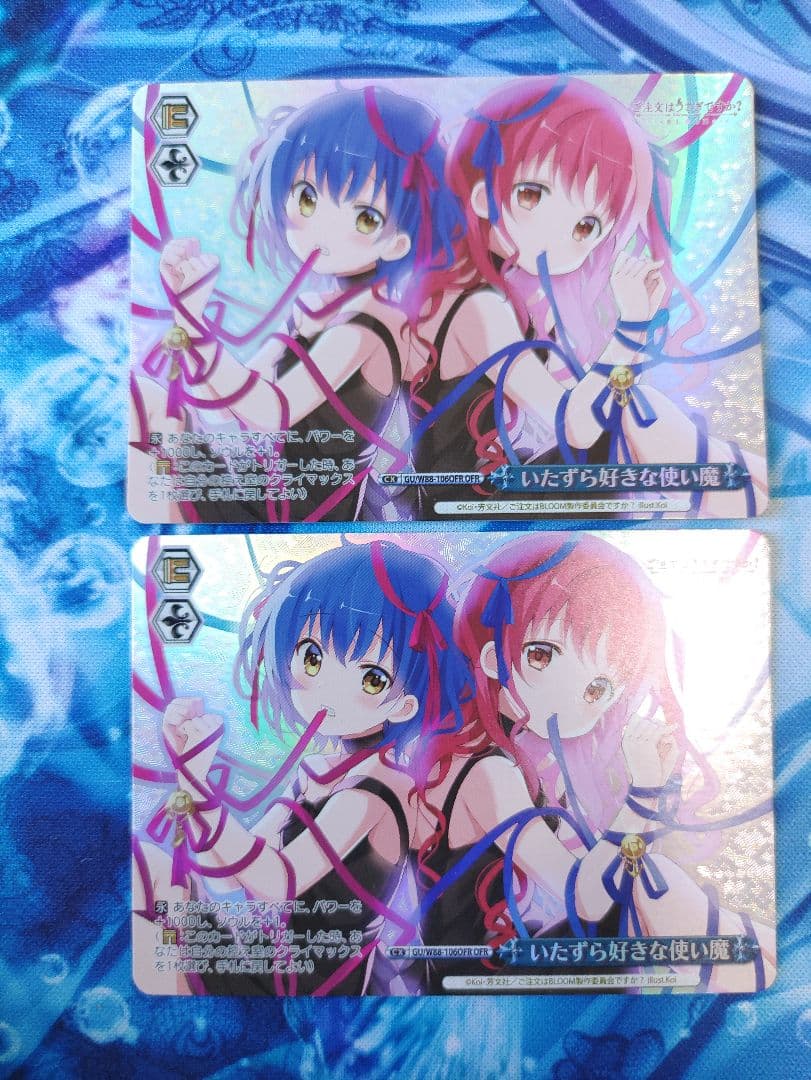 いたずら好きな使い魔　OFR　2枚