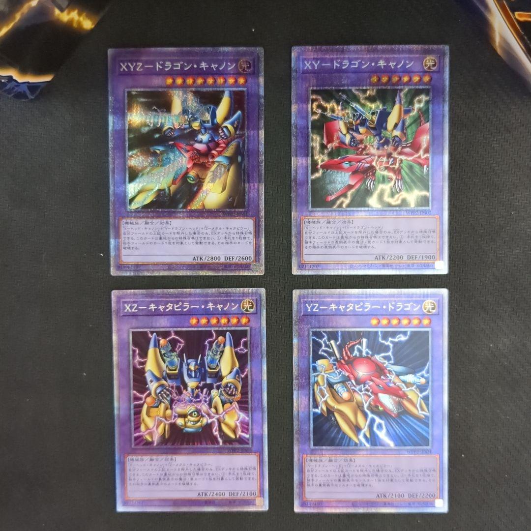 遊戯王♦️美品級5つ目有りプリズマ XYZドラゴンキャノン 4枚セット