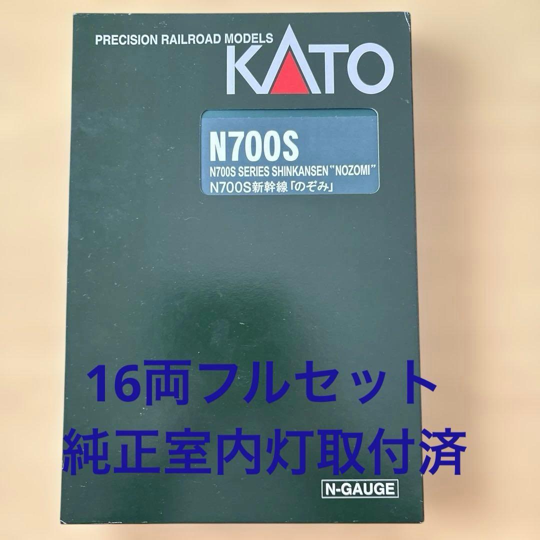 KATO N700S 16両フルセット　全車純正室内灯付
