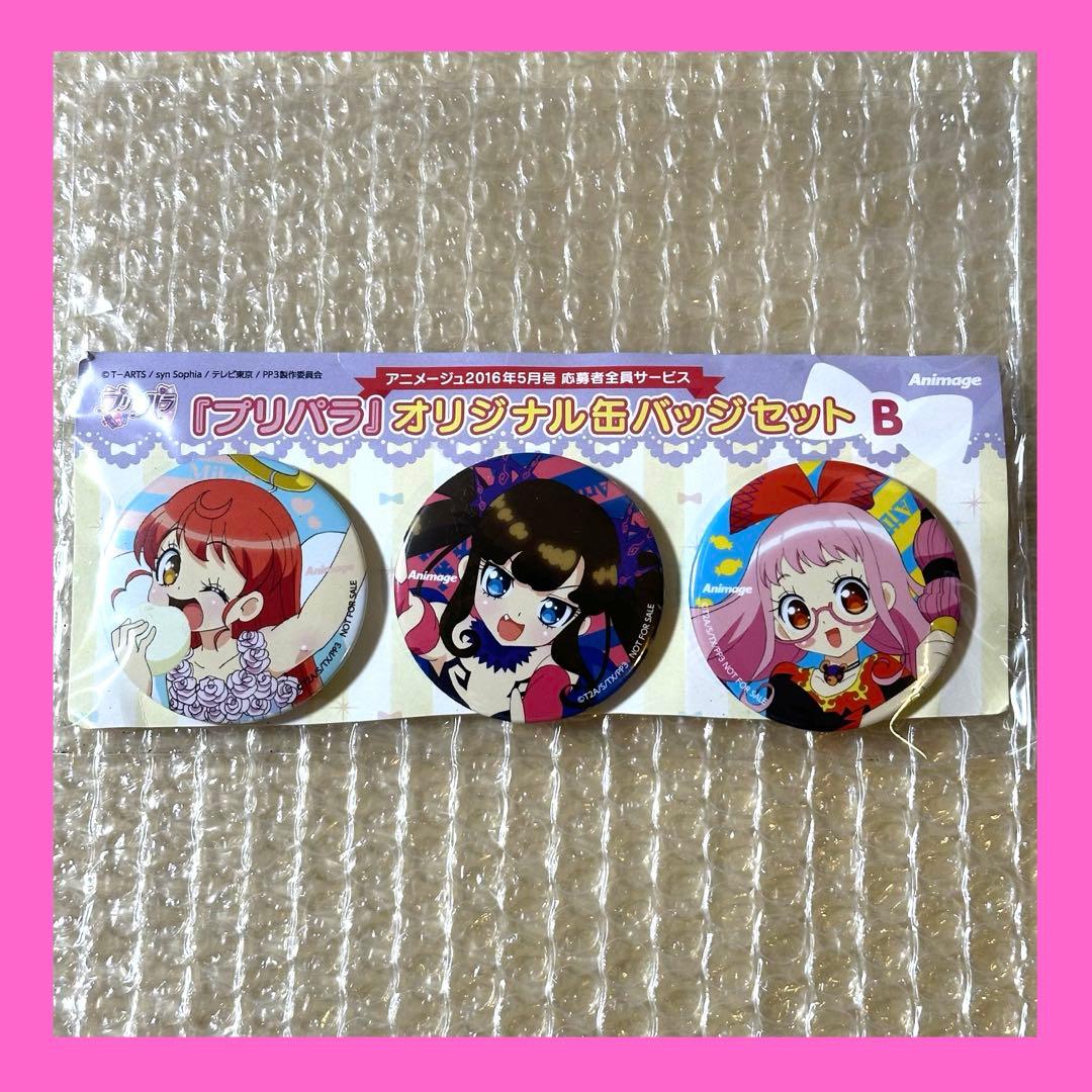 プリパラ アニメージュ 応募者全員サービス 缶バッジ みかん あろま あじみ