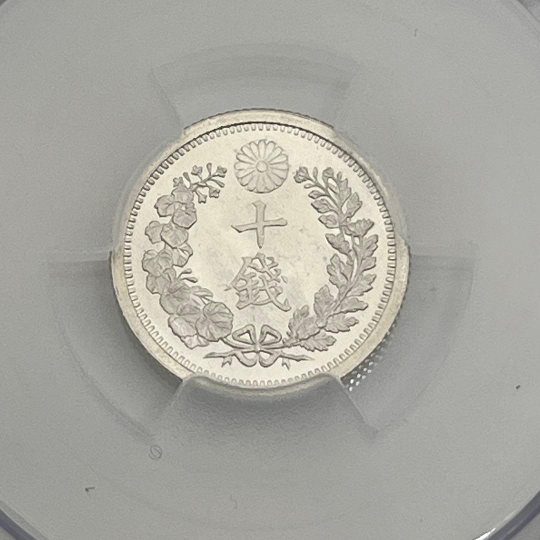 ヒ*ロ様 CAG MS64 竜10銭銀貨 明治8年 明治八年 後期 未使用 鑑定