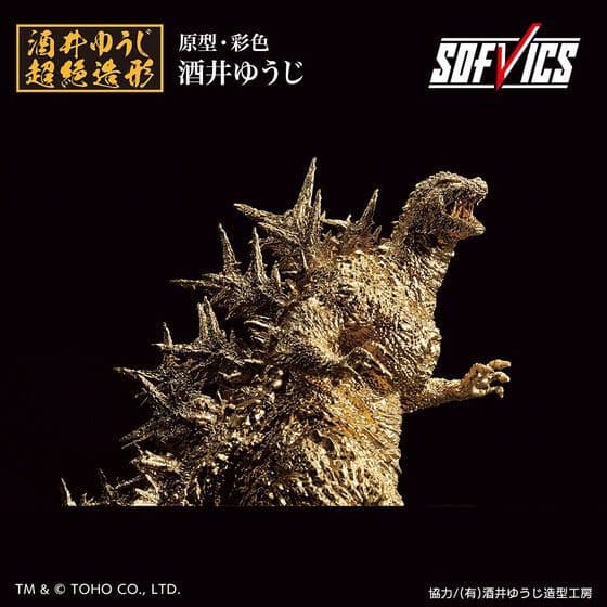 ゴジラ一番くじ（2023） SOFVICS ゴールドカラーver. ２個セット