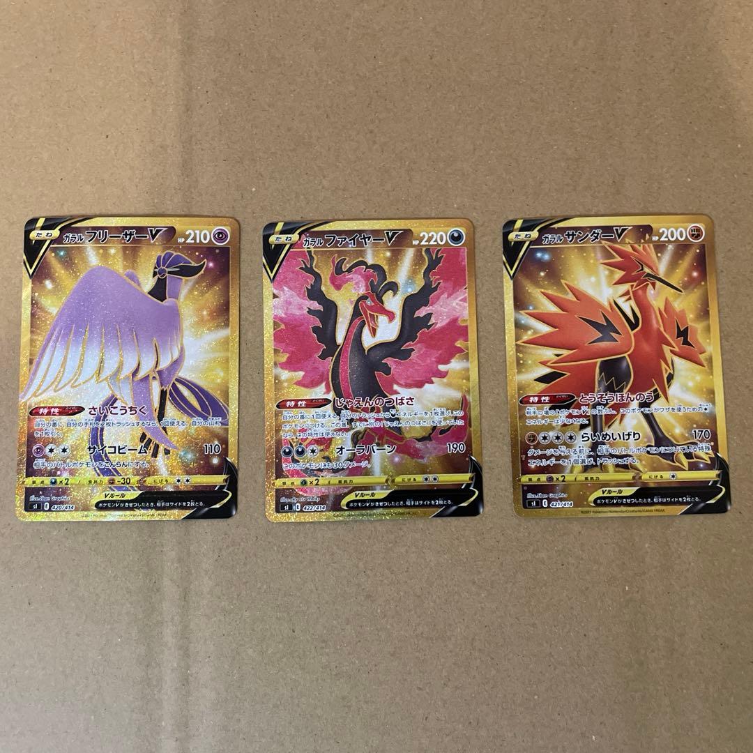 ポケモンカード ガラル3鳥Vセット　状態A