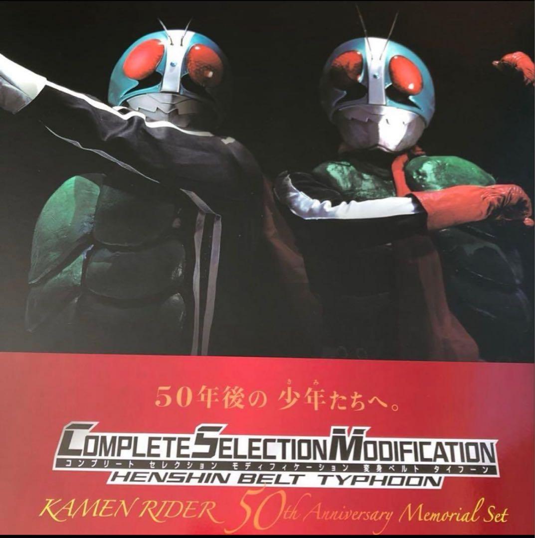 ［18日まで］CSM 変身ベルト　タイフーン　仮面ライダー