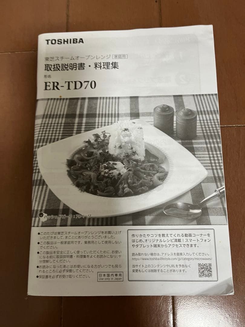 TOSHIBA ER-TD70(K) オーブンレンジ