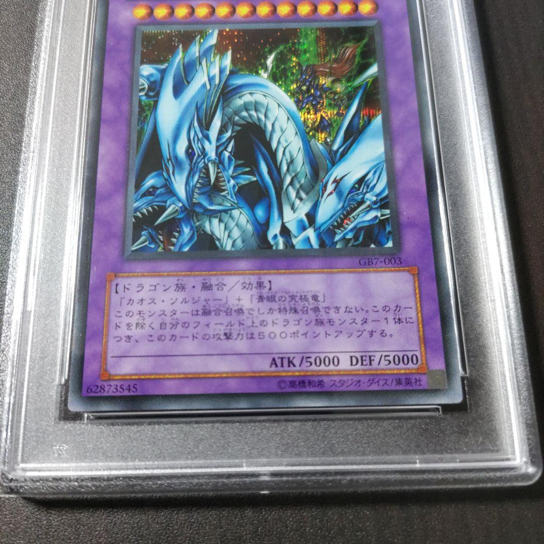 PSA10　究極竜騎士　マスター・オブ・ドラゴン　2002年