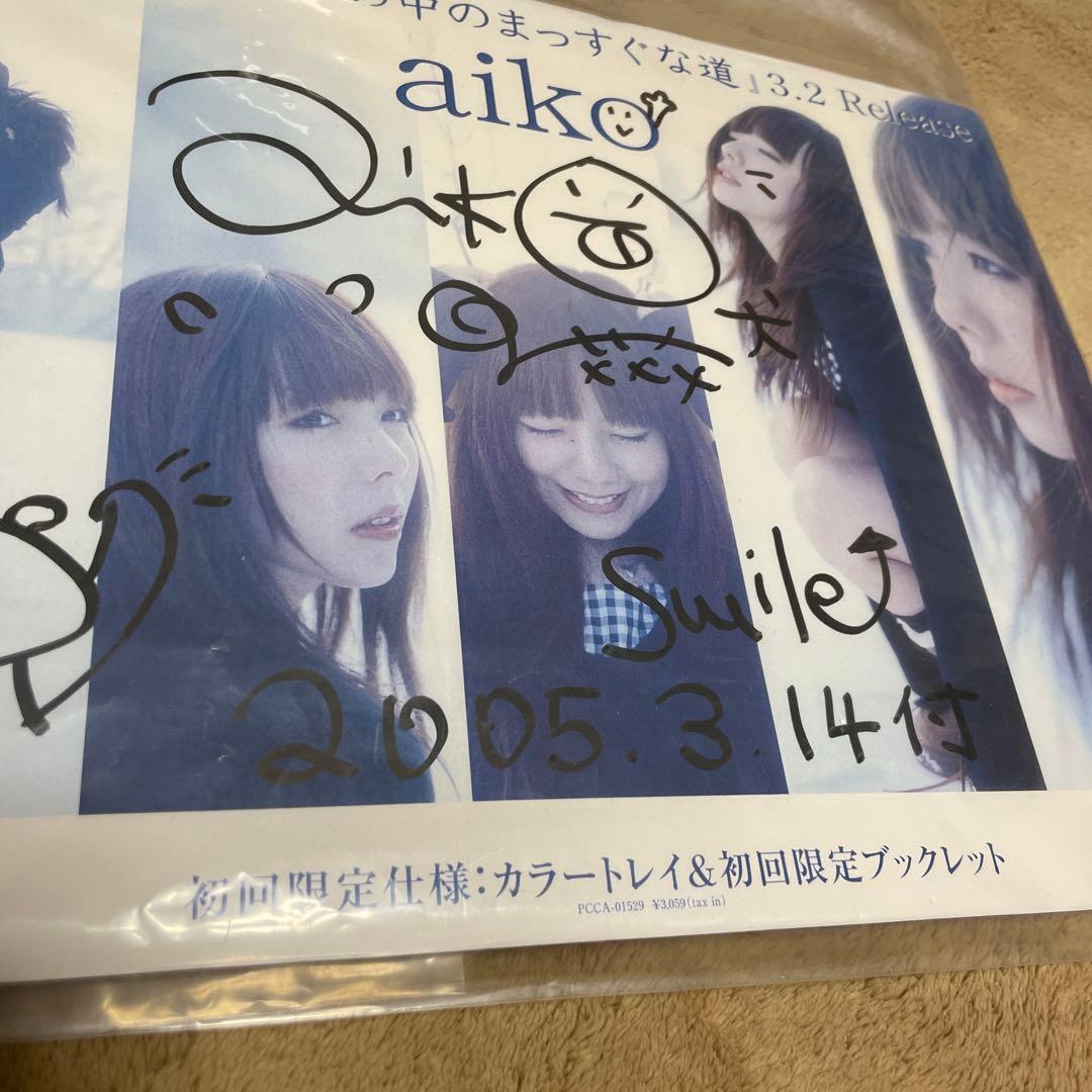 aiko 直筆サイン　ポニーキャニオン 夢の中のまっすぐな道pop