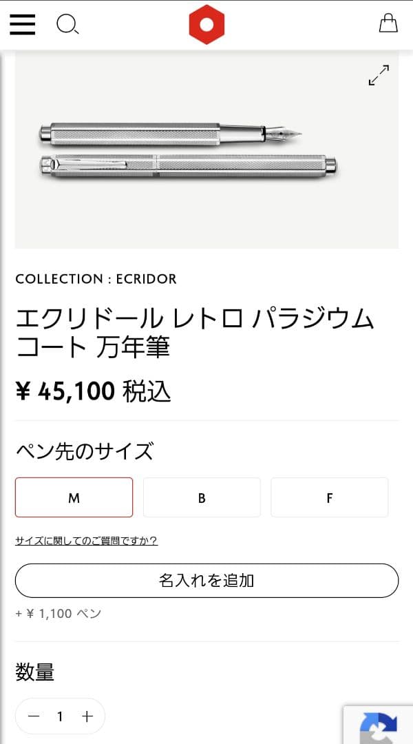 B*K様 カランダッシュ エクリドール レトロ パラジウムコート 万年筆