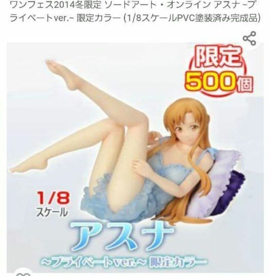 限定500個 ソードアート・オンライン アスナ プライベートver. フィギュア