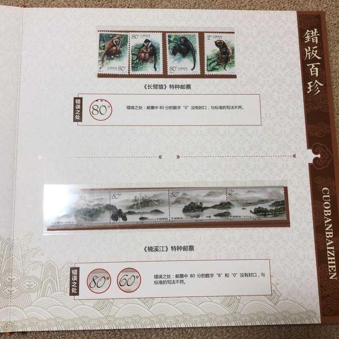 中国切手　エラー切手　切手金郵　エラー収蔵冊　103枚のアルバム 本物保証　レア