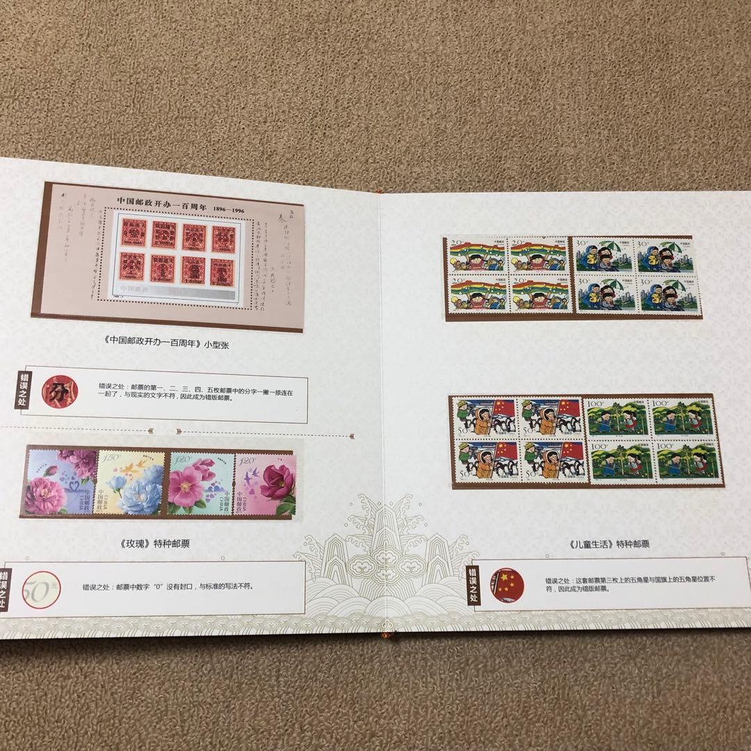 中国切手　エラー切手　切手金郵　エラー収蔵冊　103枚のアルバム 本物保証　レア