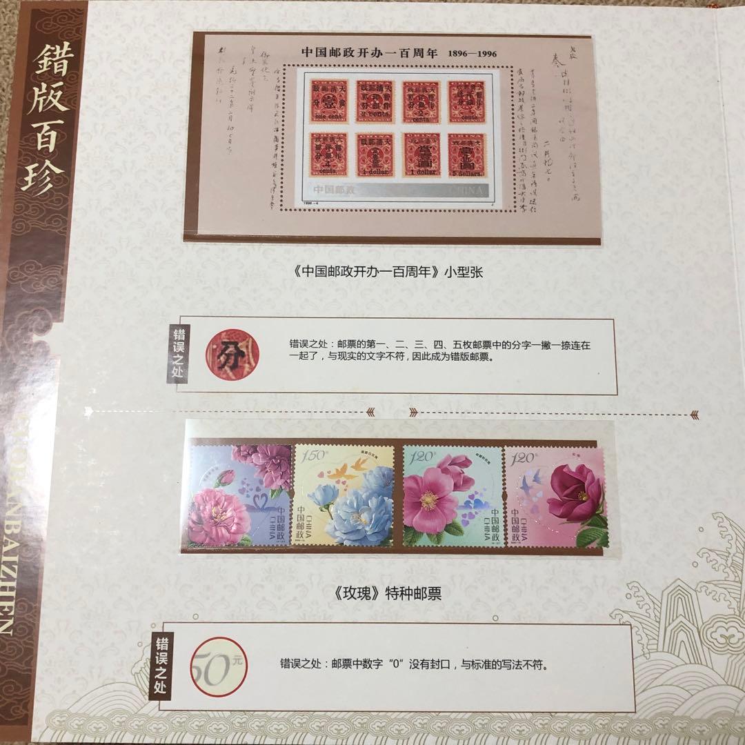 中国切手　エラー切手　切手金郵　エラー収蔵冊　103枚のアルバム 本物保証　レア