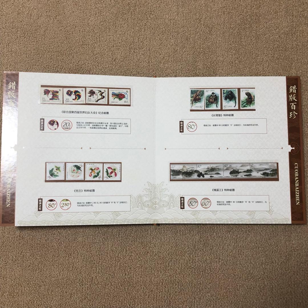 中国切手　エラー切手　切手金郵　エラー収蔵冊　103枚のアルバム 本物保証　レア