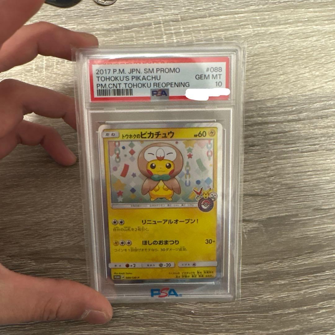 【PSA10】トウホクのピカチュウ PROMO SM-Pプロモ 088/SM-P