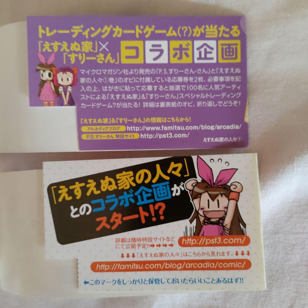 すりーさん＆えすえぬ家コラボキャンペーントレカ　アルカディア