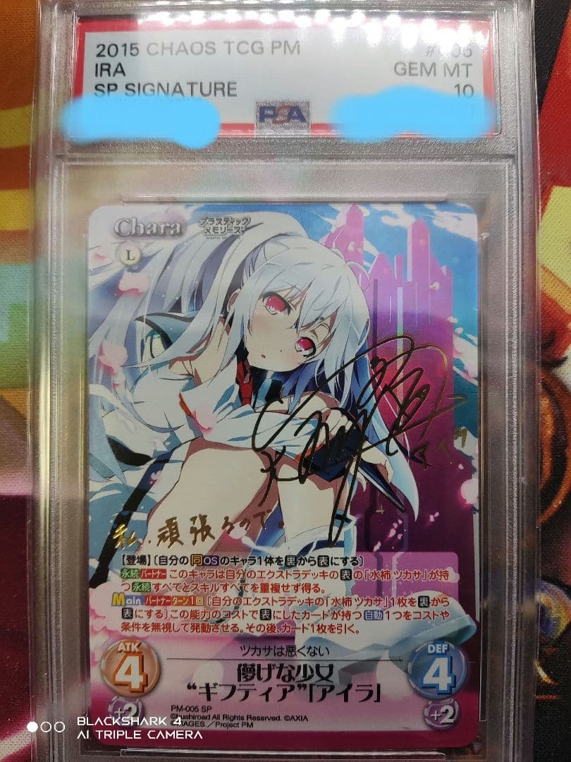 最終値下げ 儚げな少女\"ギフティア\"アイラ PSA10 ChaosTCGプラメモ