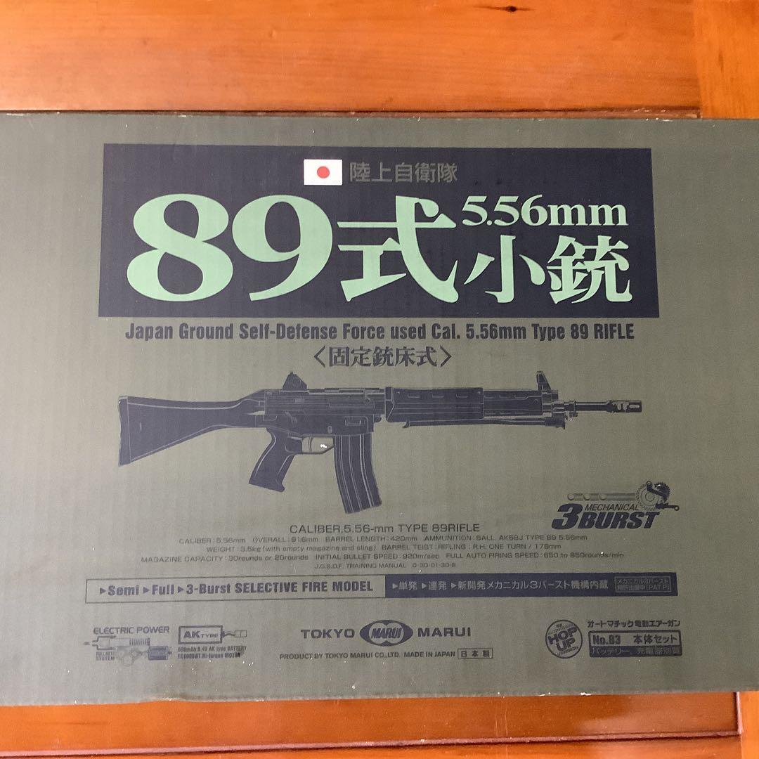 【値下げ！】東京マルイ 89式小銃 5.56mm 陸上自衛隊　エアソフトガン