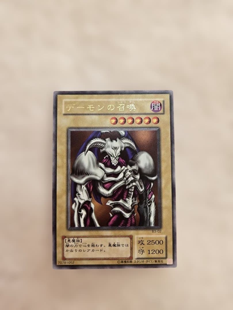 【未鑑定・美品】デーモンの召喚 レリーフ アルティメットレア 遊戯王