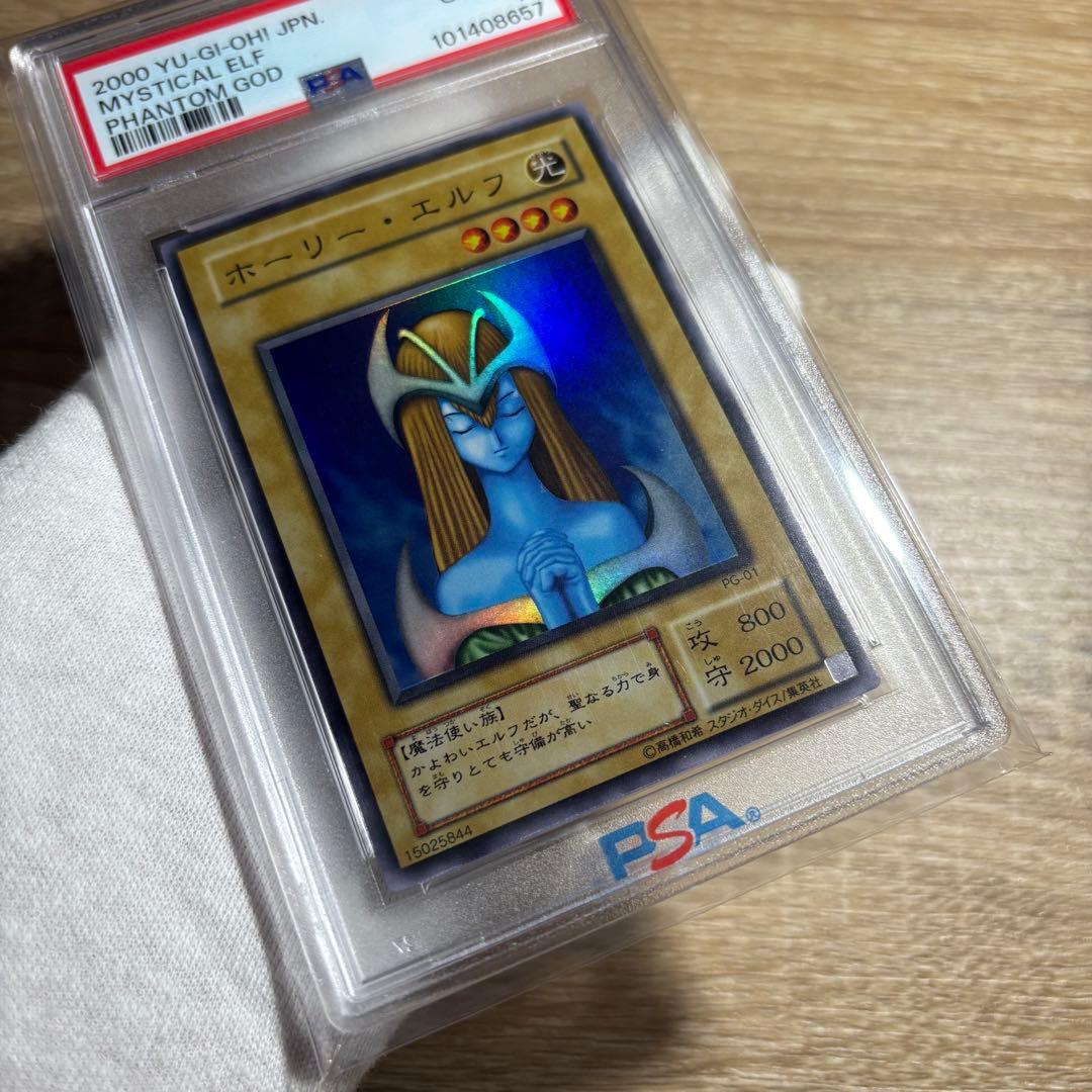 【 鑑定品 PSA10 】 極美品　最安値　ホーリー・エルフ　二期　スーパー