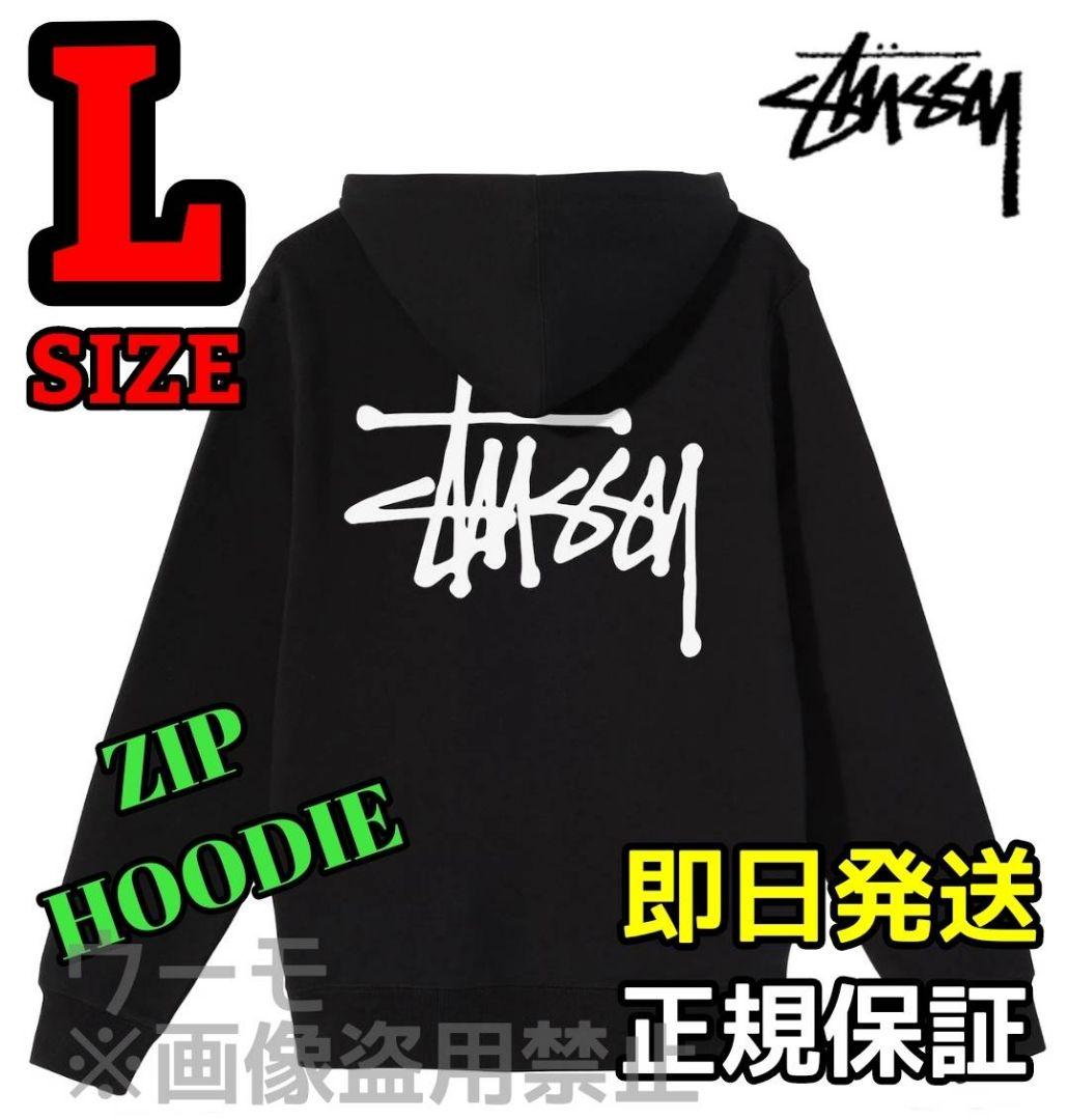 STUSSY BASIC ZIP HOODIE/ジップパーカー L ステューシー