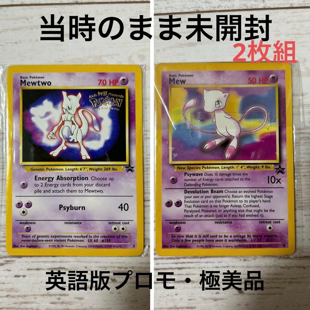 【US版プロモ・極美品】未開封　Mewtwo & Mew (ミュウツー&ミュウ)