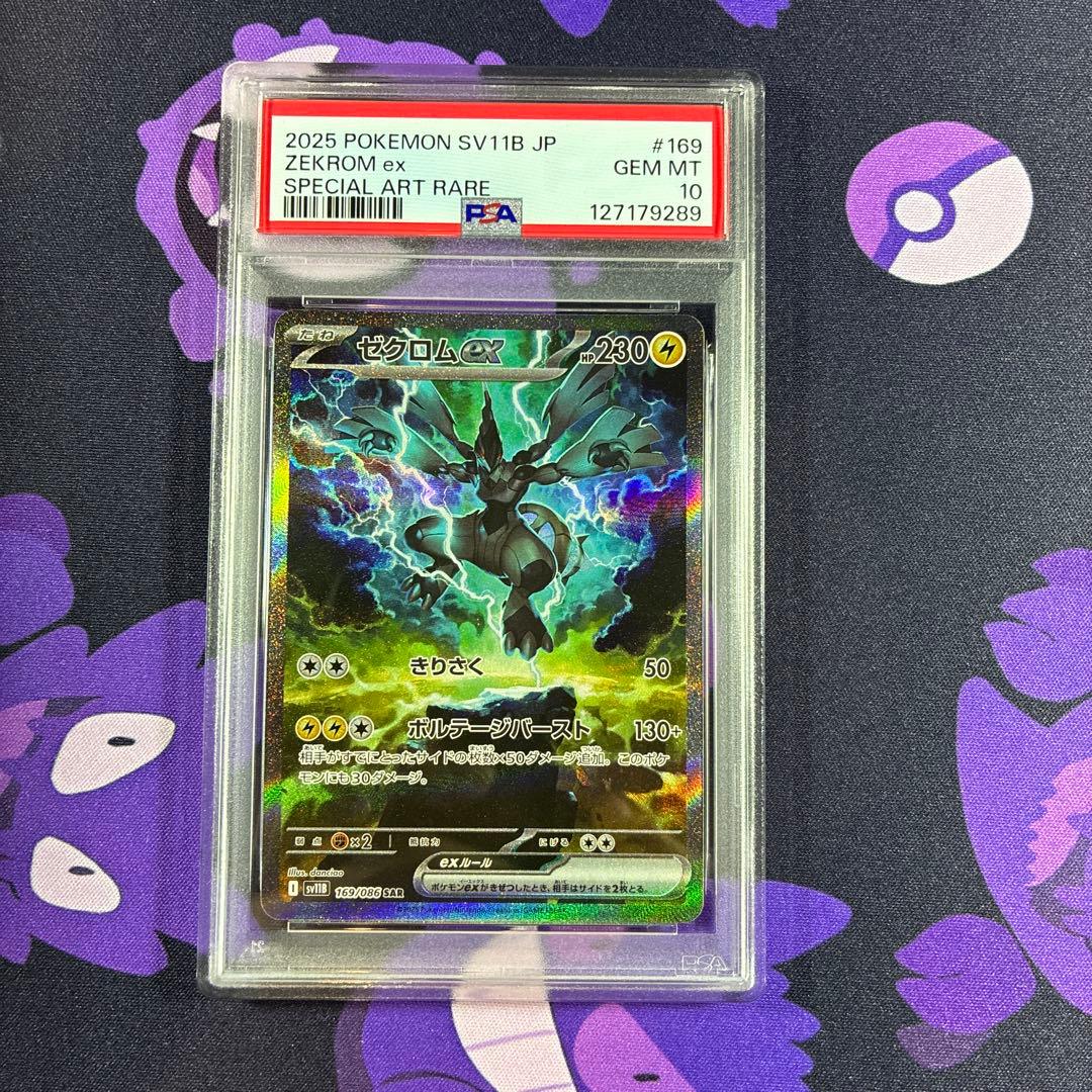 レシラムex sar ゼクロムex sar psa10 連番　ブラックホワイト
